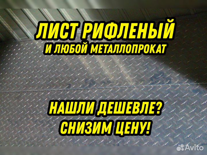 Лист 3.0 рифленый 3пс