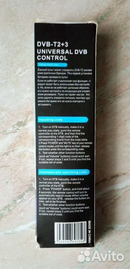 Новый Пульт д/у универсальный