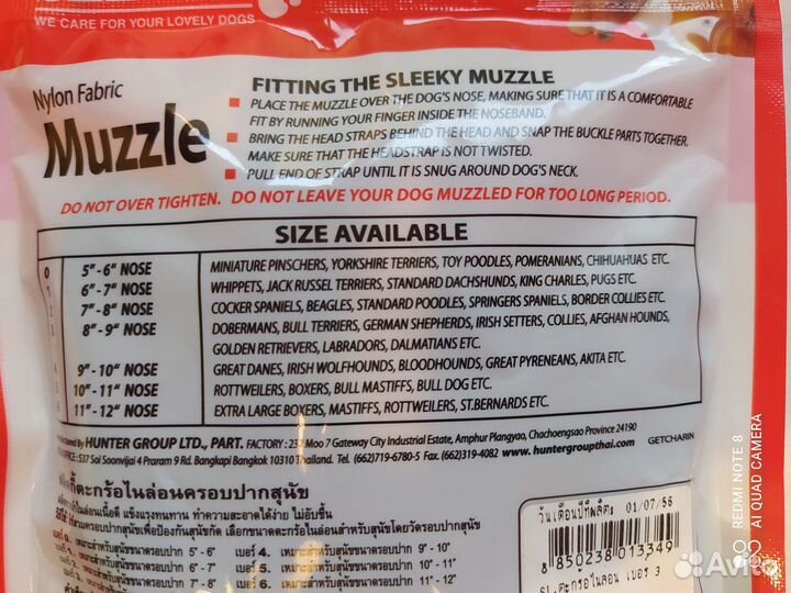 Намордник для собаки размер 3