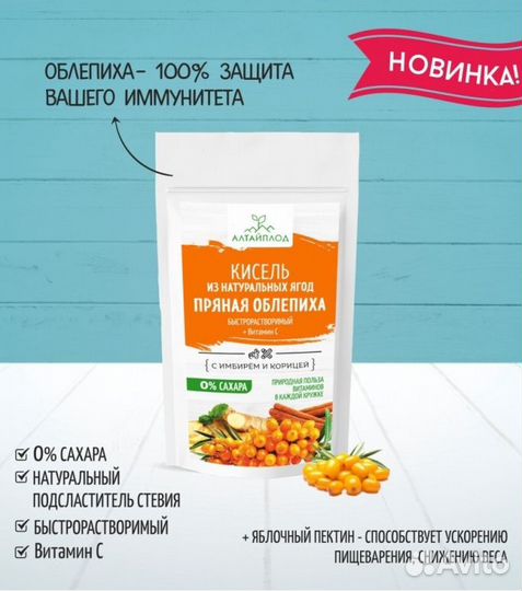 Кисель Без сахара Облепиха с имбирем и корицей