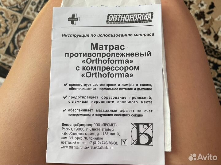 Матрас противопролежневый orthoforma