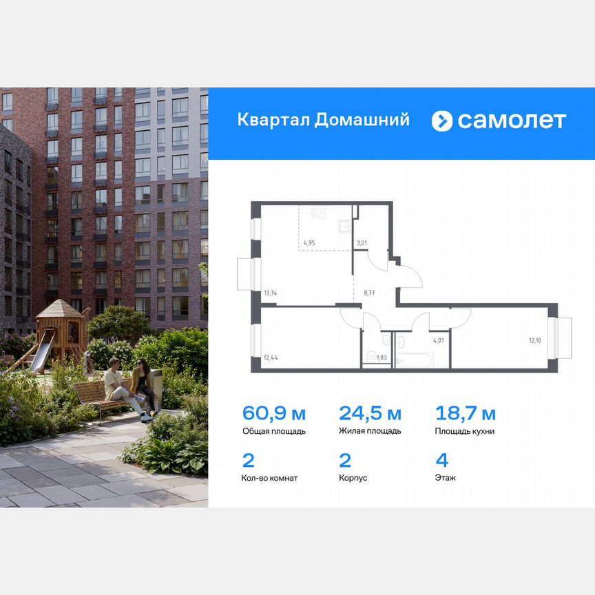 2-к. квартира, 60,9 м², 4/19 эт.