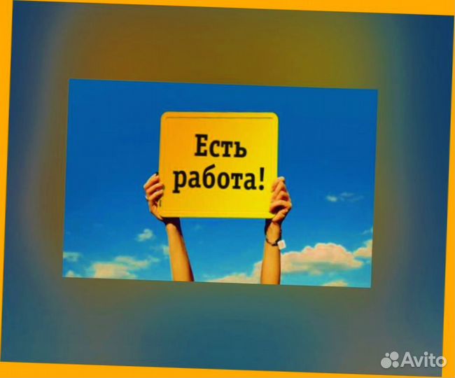 Наборщик заказов Без опыта Еженедельные выплаты