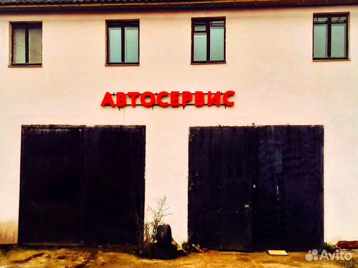 Автосервис