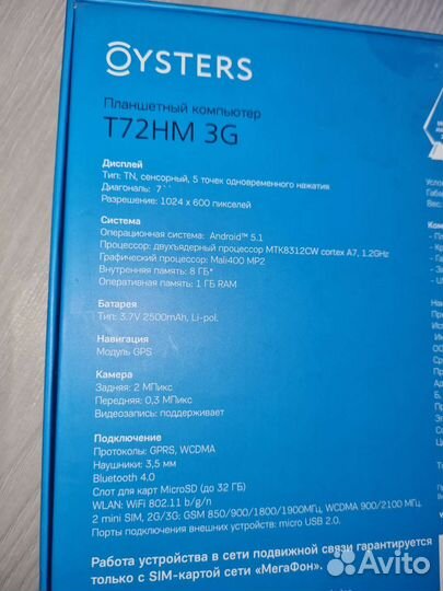 Новый Планшет oysters