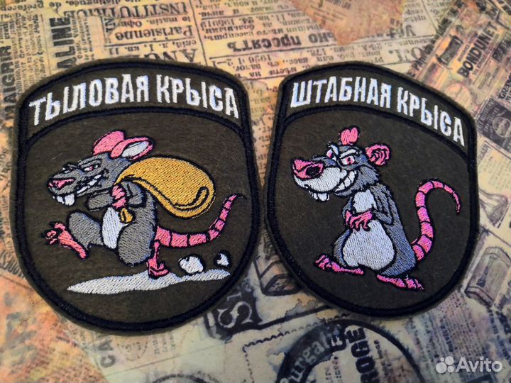 Шевроны, нашивки