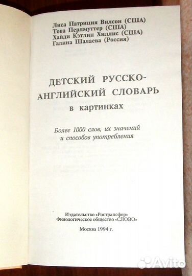 Детский русско - английский словарь в картинках