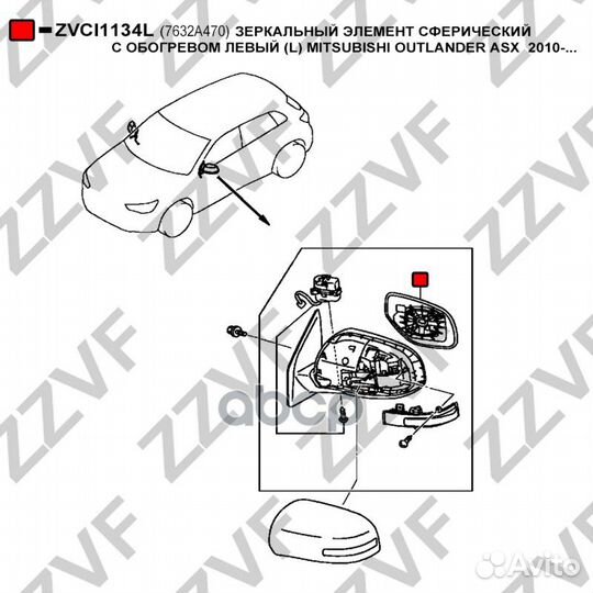 Стекло зеркала zvci1134L zzvf