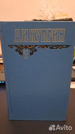 А. Куприн собрание сочинений в 6-ти томах. М. 1995