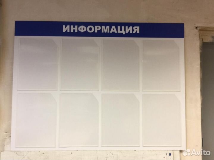 Информационный стенд