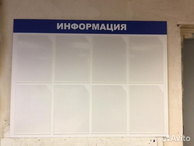 Информационный стенд