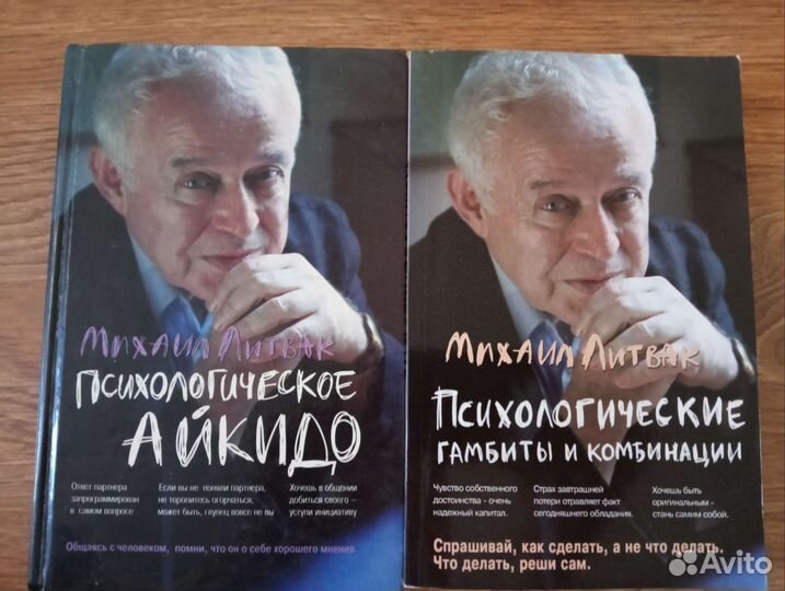 Михаил Литвак. Две книги