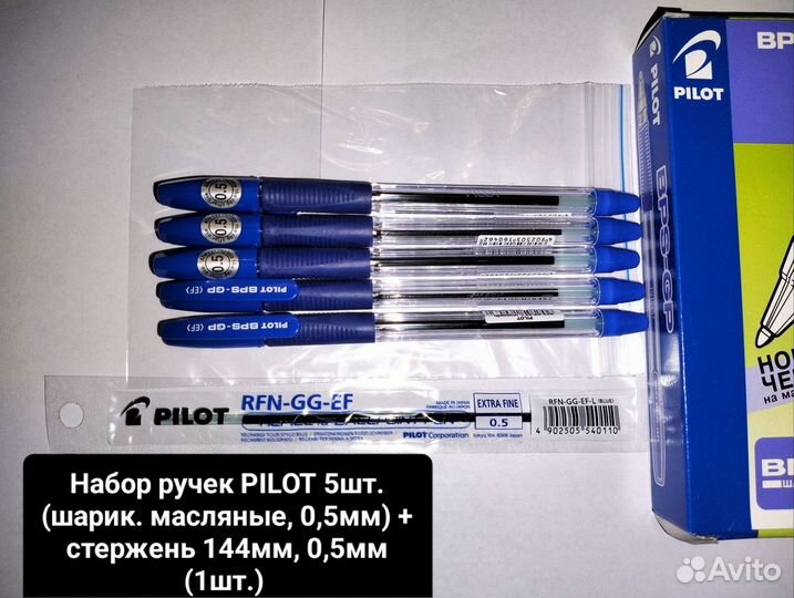 Ручка шариковая pilot набор (5шт.) + стержень