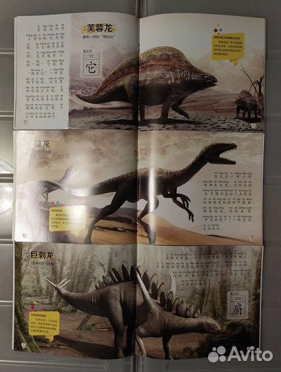 Книги на китайском языке для детей, Динозавры