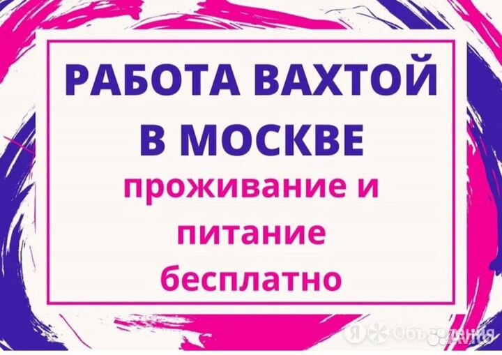 Вахта с проживанием и питанием упаковщик сигарет