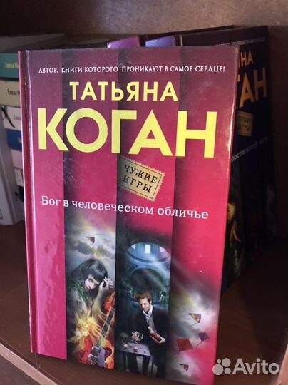 Остросюжетные романы Татьяны Коган