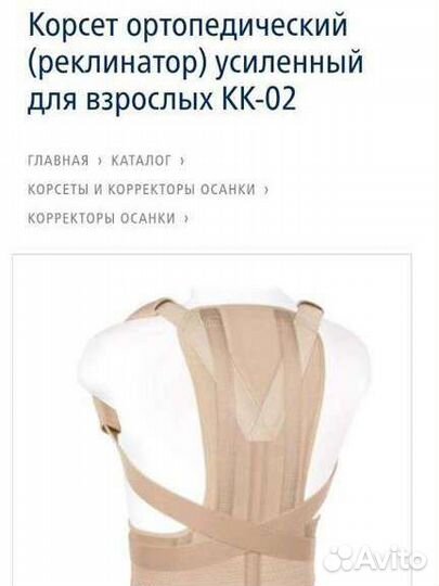 Корсет ecoten для взрослых M