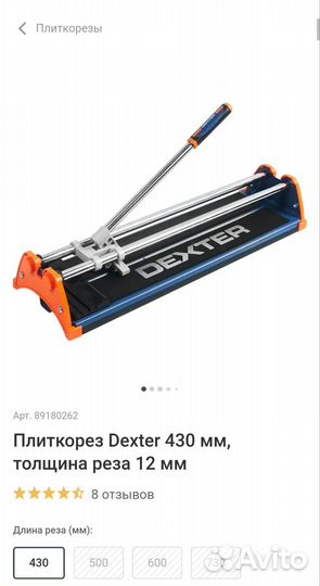 Плиткорез ручной