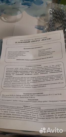 Телефонный аппарат 