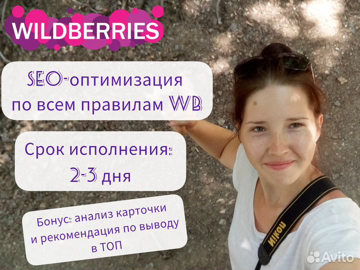 SEO-оптимизация карточек товаров на Wildberries