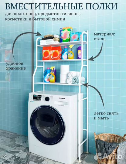 Стеллаж для ванной комнаты