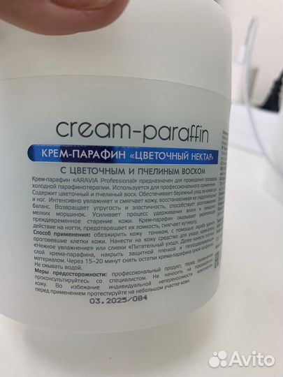 Крем-парафин Aravia