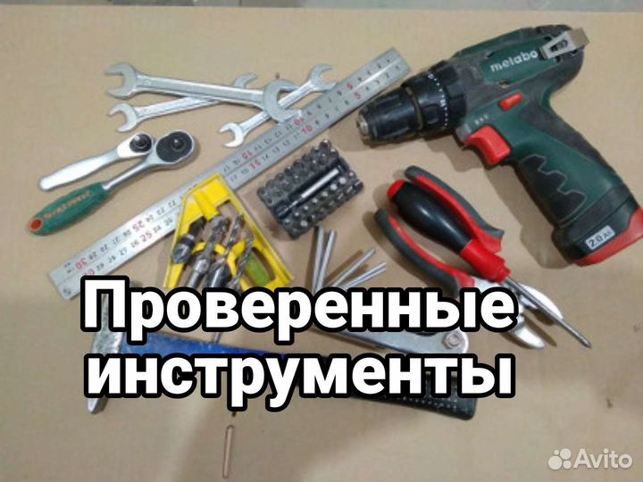 Муж на час Мастер на час Цена до выезда мастера