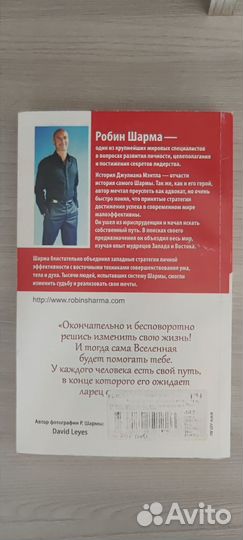 Робин Шарма 