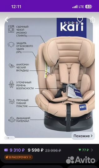 Детское автокресло от 0 до 36 кг поворотное