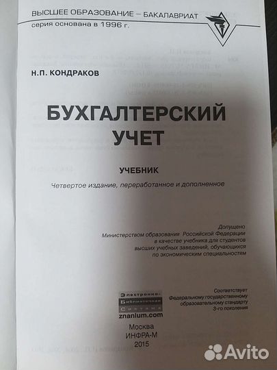 Бухгалтерский учет. Учебник