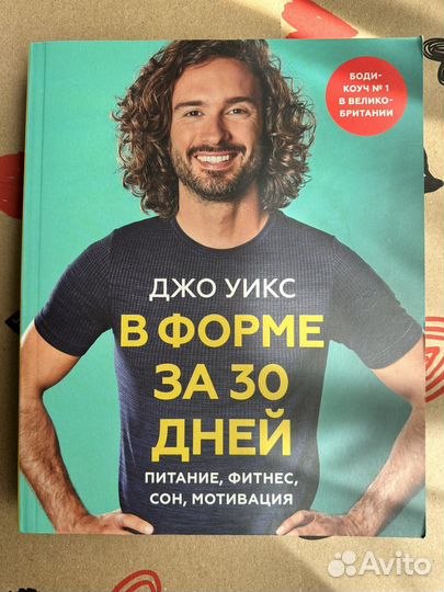 В форме за 30 дней Джо Уикс