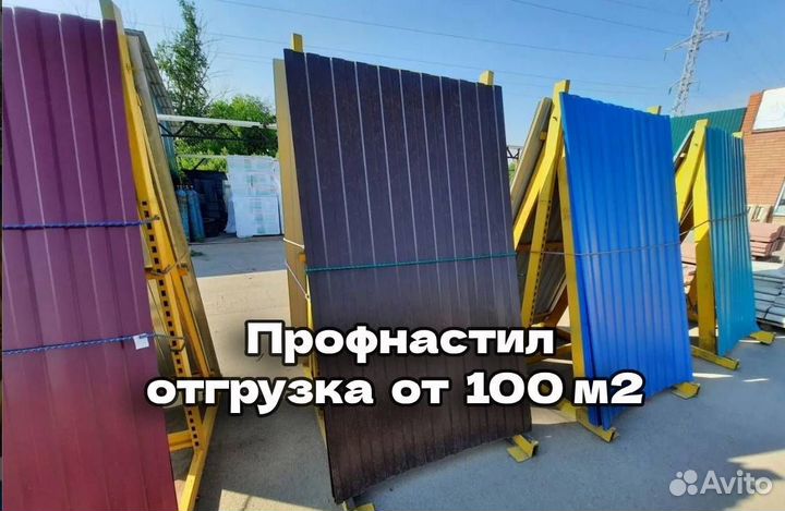 Профнастил