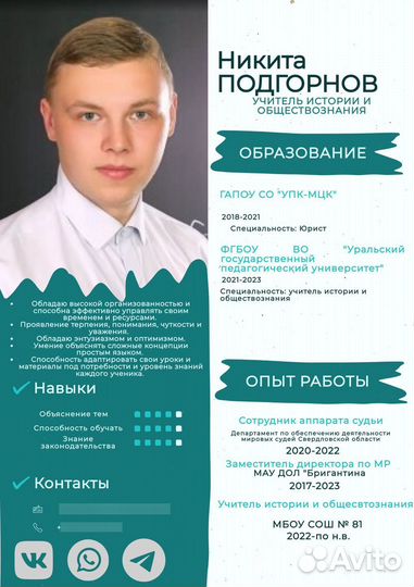 Репетитор по истории и обществознанию