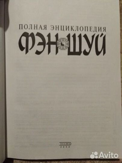 Фен шуй
