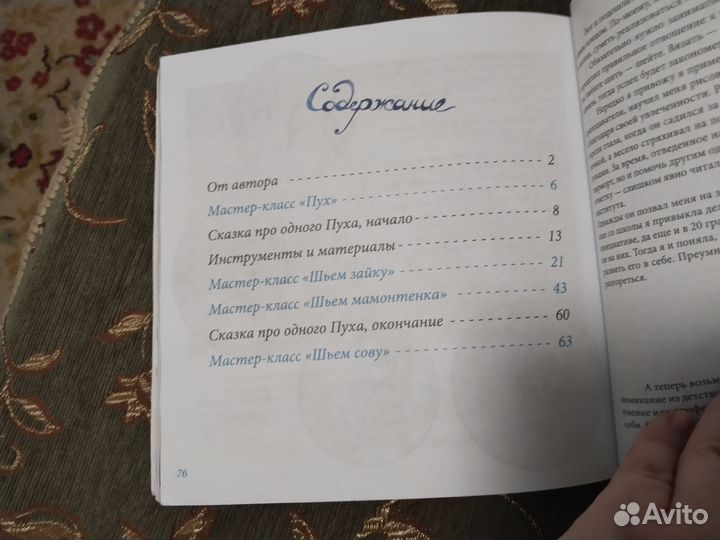 Шьём игрушки пушистики Ирина Русецкая