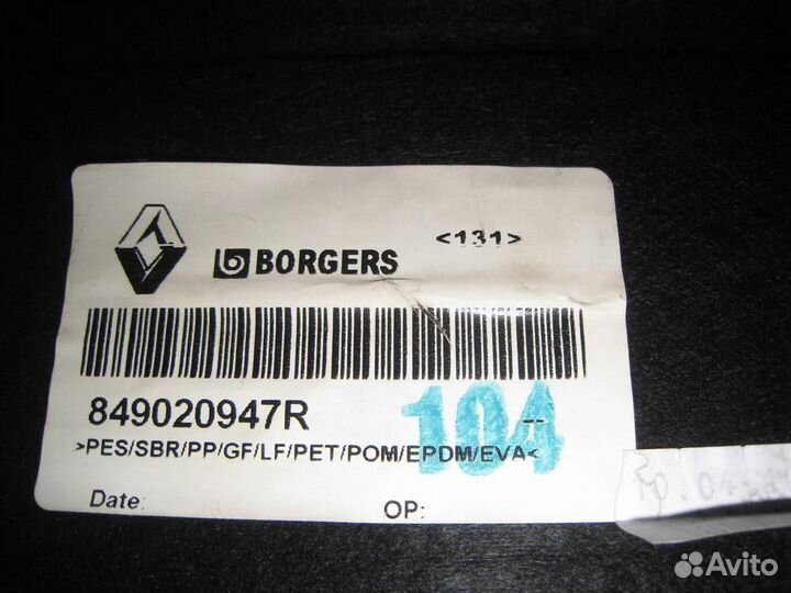 Коврик багажника Renault Scenic 3 (JZ) 2010