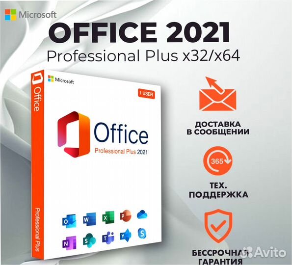 Microsoft Office 2021\365\2013\2019\2016 Ключи