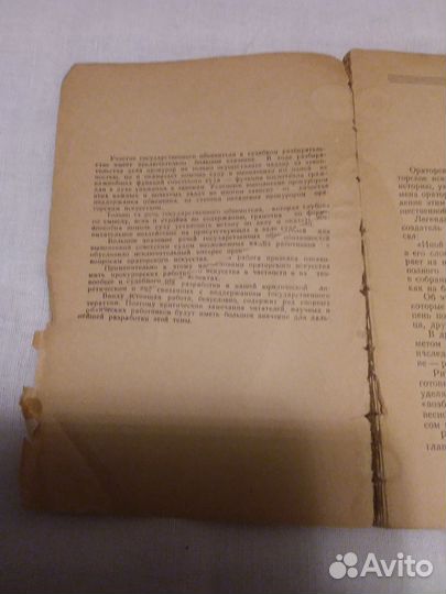 Речь прокурора по уголовному делу. Шифман М.Л