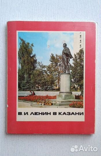 Набор советских открыток Ленин в Казани (изд.1981)