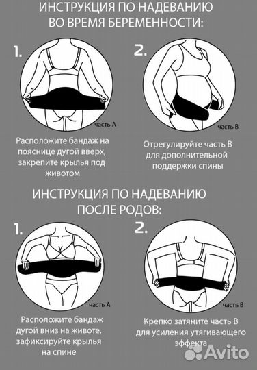 Бандаж для беременных