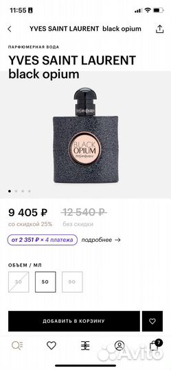 Туалетная вода ysl