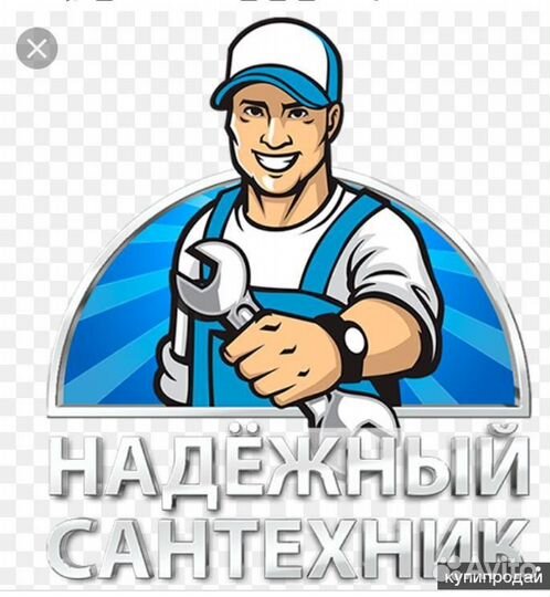 Слесарь сантехник