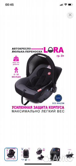 Автолюлька
