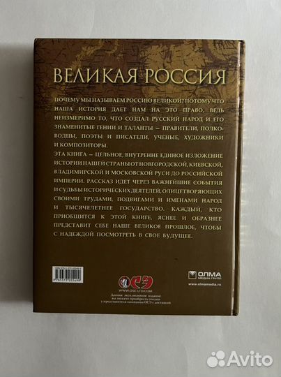 Книга «Великая Россия» Владимир Бутромеев
