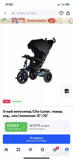 Детский велосипед