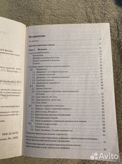 Пособие по подготовке к егэ по физике 2022