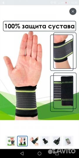 Фиксатор на запястье