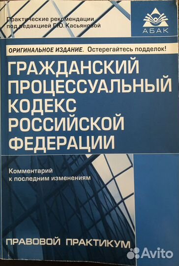 Гражданский процессуальный кодекс РФ