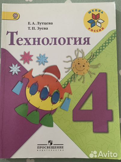 Учебник Технология 4 класс Лутцева