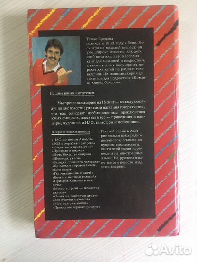 Детективы для подростков 1993